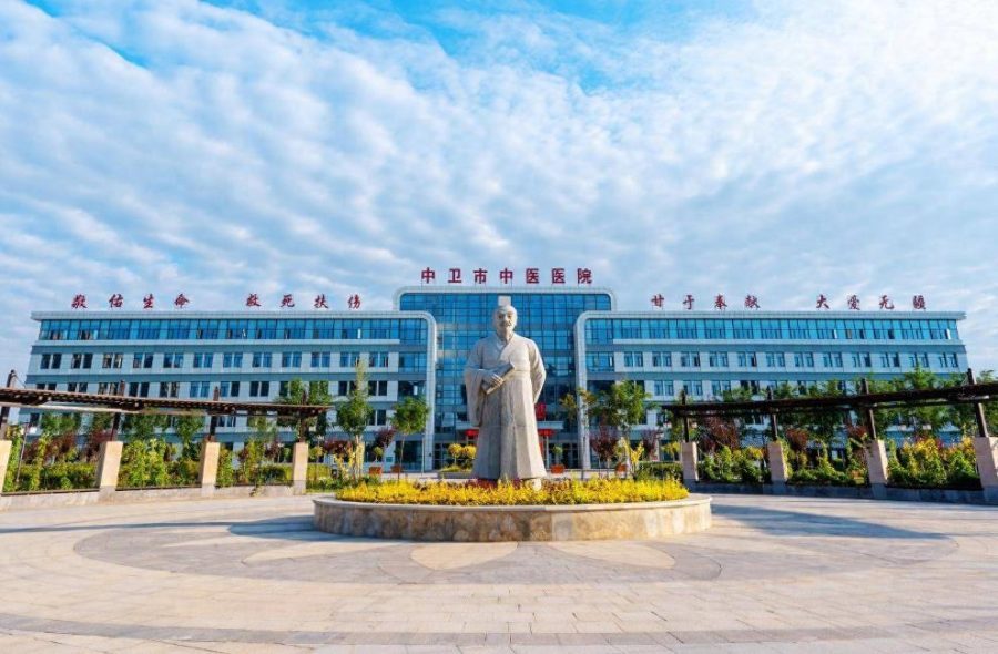 中卫市中医院