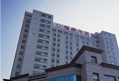 福鼎市医院