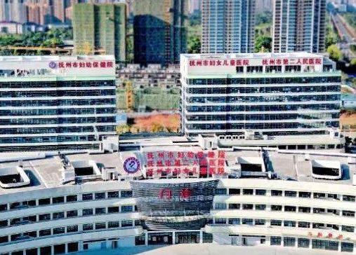 抚州市妇幼保健院