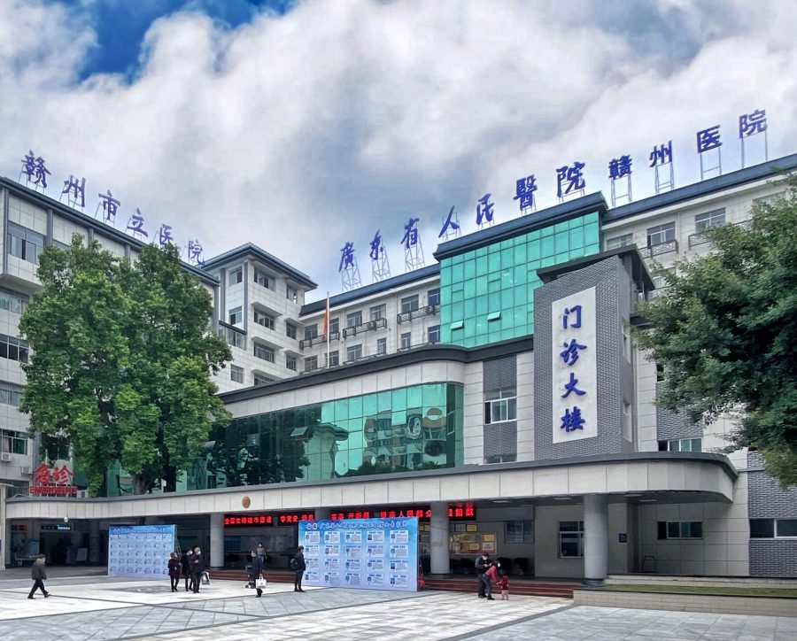 赣州市立医院