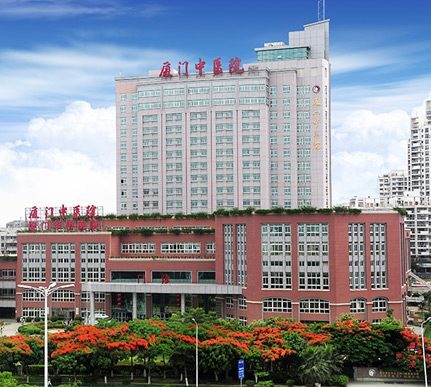 厦门市中医院