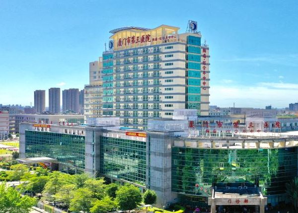 厦门市第三医院