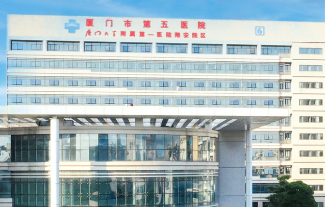 厦门市第五医院