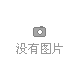 永安市立医院