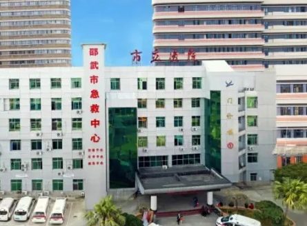 邵武市立医院