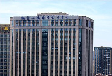 杭州明州医院(暨原浙医二院国际医学中心)