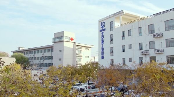 北京核工业医院