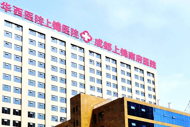华西医院上锦医院