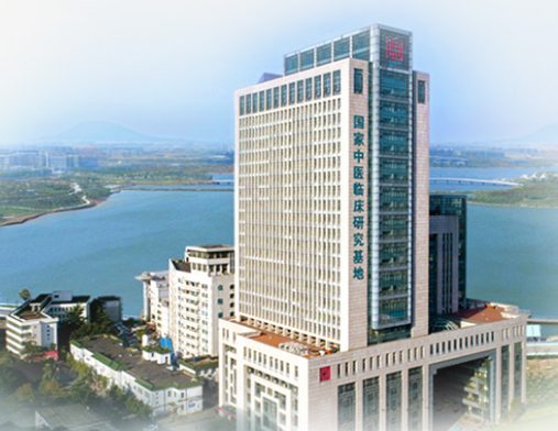 安徽省中医院