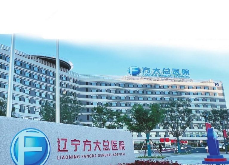 沈阳方大总医院