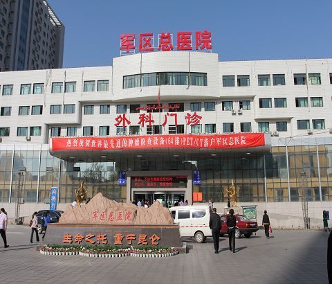 乌鲁木齐总医院