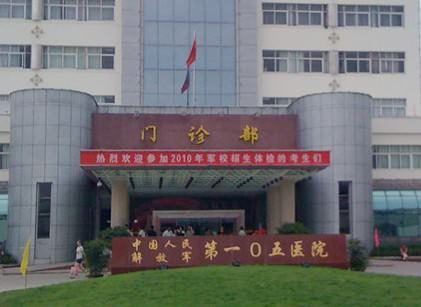 合肥105医院