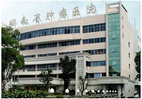 湖南省肿瘤医院