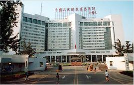 北京301医院
