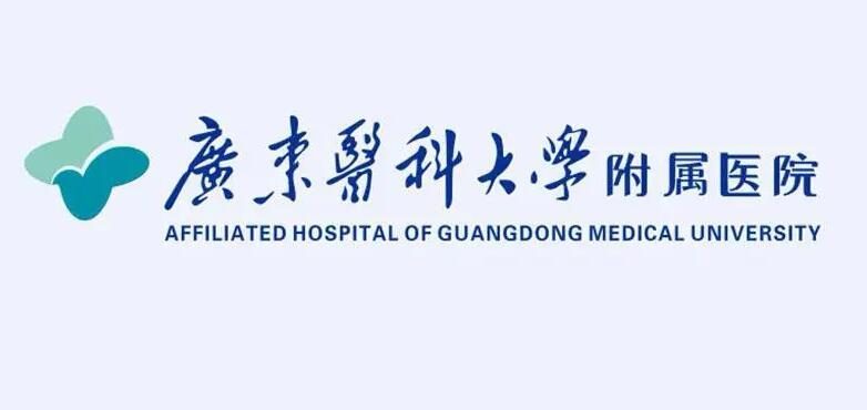 广东医学院附属医院