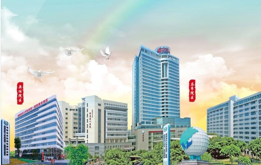 福建医科大学附属第一医院