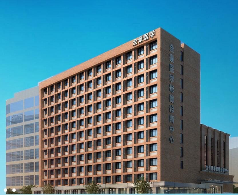 上海大学医学院附属杭州全景医学影像诊断