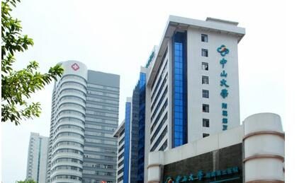 中山大学附属第三医院
