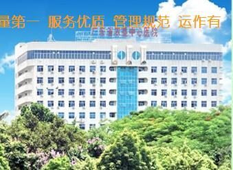广东省农垦中心医院湛江肿瘤医院