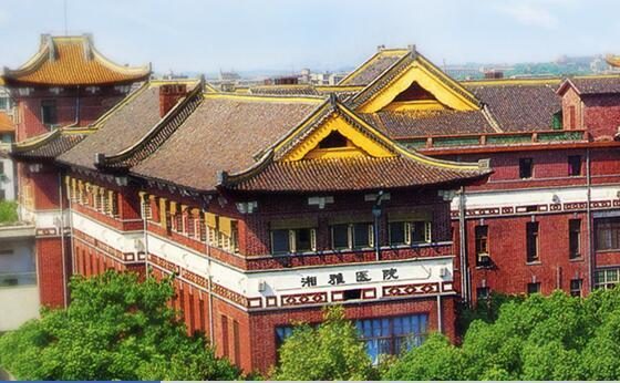 湘雅医院
