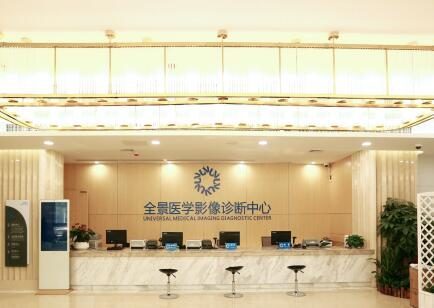 成都全景医学影像诊断中心