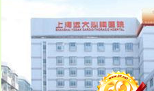 上海远大心胸医院