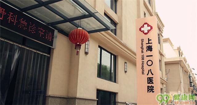 上海108医院