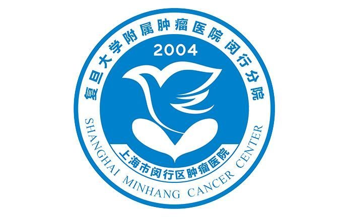 闵行区肿瘤医院
