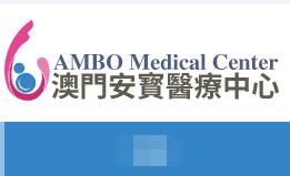 澳门安宝医疗中心肿瘤基因检测