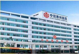 惠州中信医院