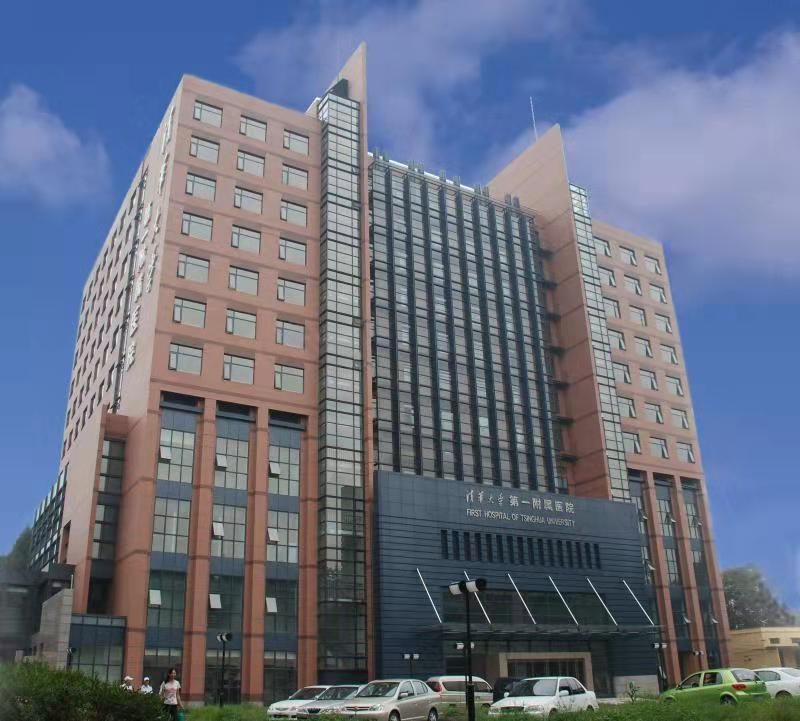 清华大学第一附属医院