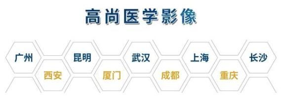 西安高尚医学影像诊断中心