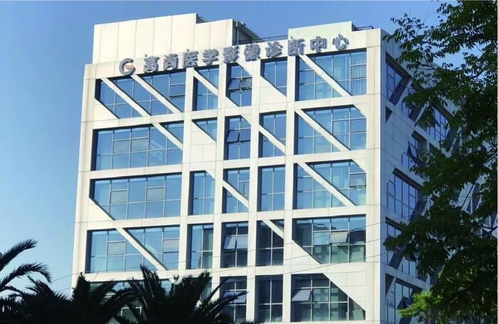 昆明高尚医学影像诊断中心