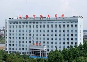 上饶市肿瘤医院