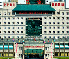 延边医院