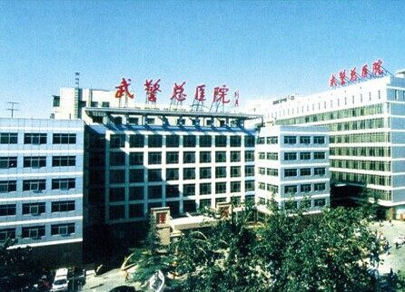 北京武警总医院