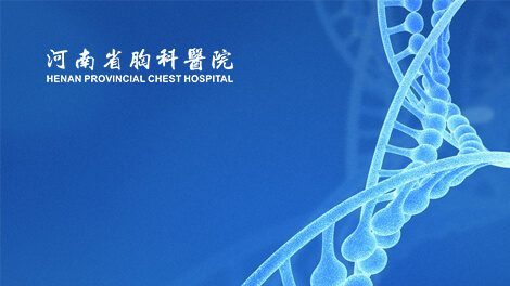 郑州大学附属河南省胸科医院