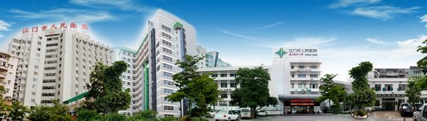 江门市人民医院