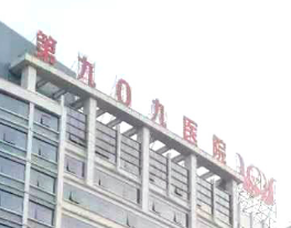 漳州市人民医院