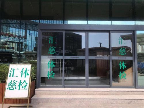 青岛崂山汇慈医学影像