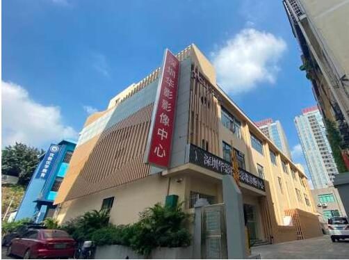 深圳华影医学影像诊断中心