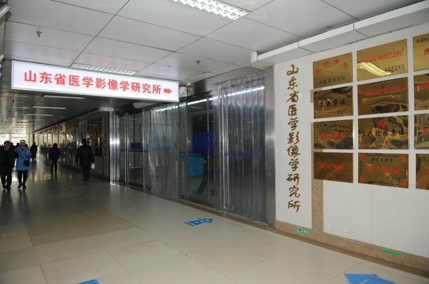 山东省医学影像学研究所