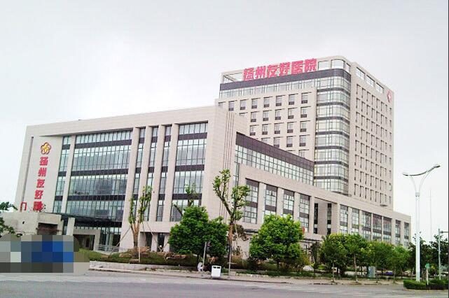 扬州大学医学院附属友好医院