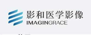 天津影和医学影像诊断
