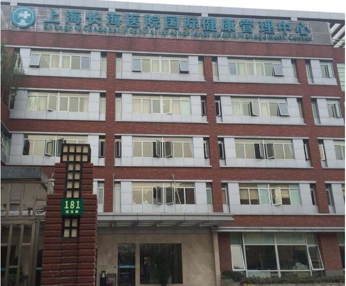 上海长海医院新江湾分院