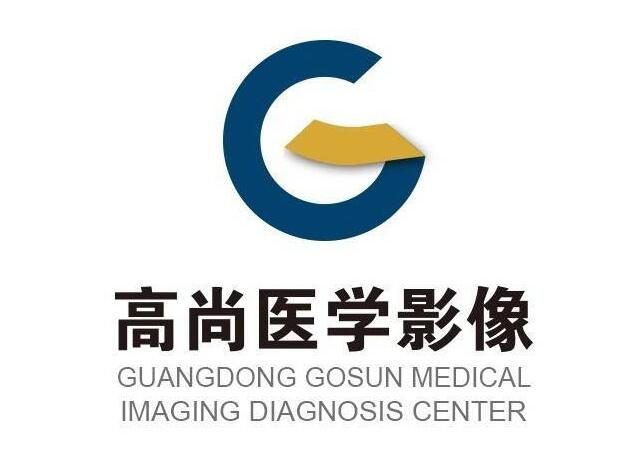 深圳高尚医学影像诊断中心