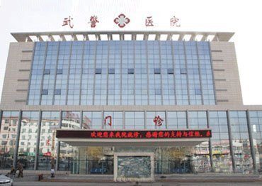 武警云南总队医院