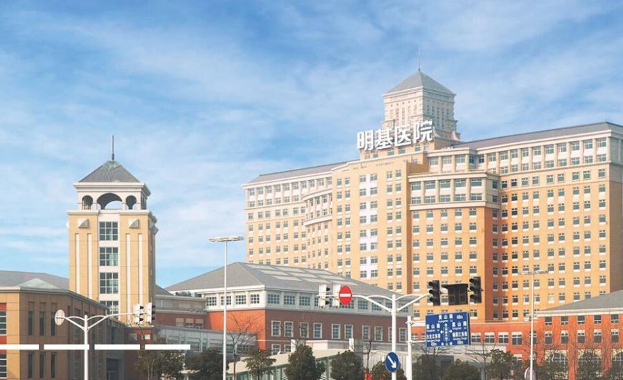 南京医科大学附属南京明基医院