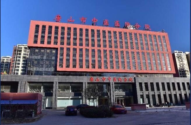 唐山市中医院弘新分院