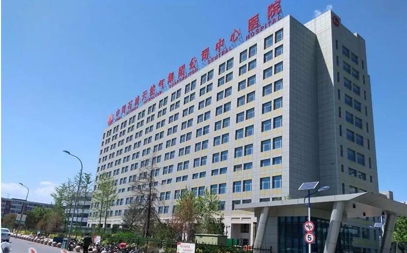 廊坊管道局总医院